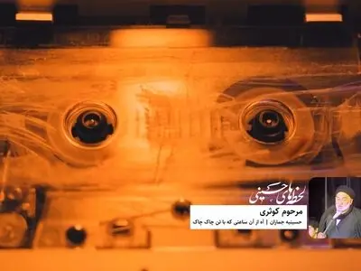 نوحه ماندگار مرحوم کوثری: آه از آن ساعتی که با تن چاک چاک + فیلم