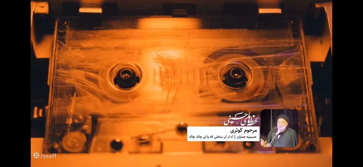 نوحه ماندگار مرحوم کوثری: آه از آن ساعتی که با تن چاک چاک + فیلم