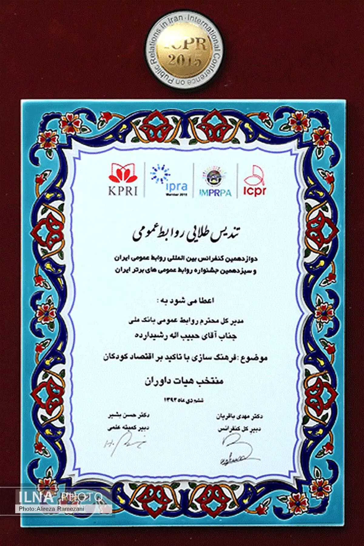 کسب تندیس طلایی روابط عمومی توسط بانک ملی یران
