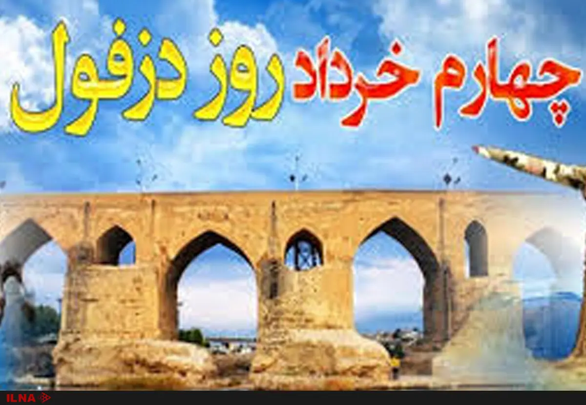 دزفول؛ زخمی بارش موشک‌های دیروز و رنجور  مشکلات امروز 