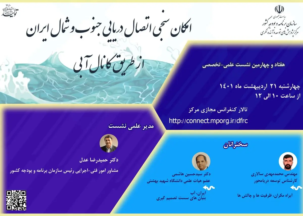 بررسی ظرفیت‌ها و چالش‌های اتصال دریایی جنوب و شمال ایران 