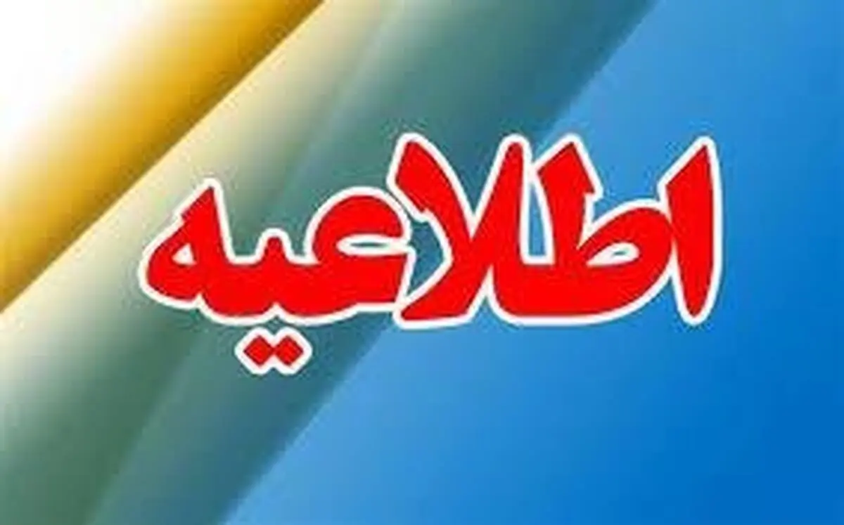ادارات و بانک‌های کرمانشاه امروز ساعت ۱۲ تعطیل می‌شوند