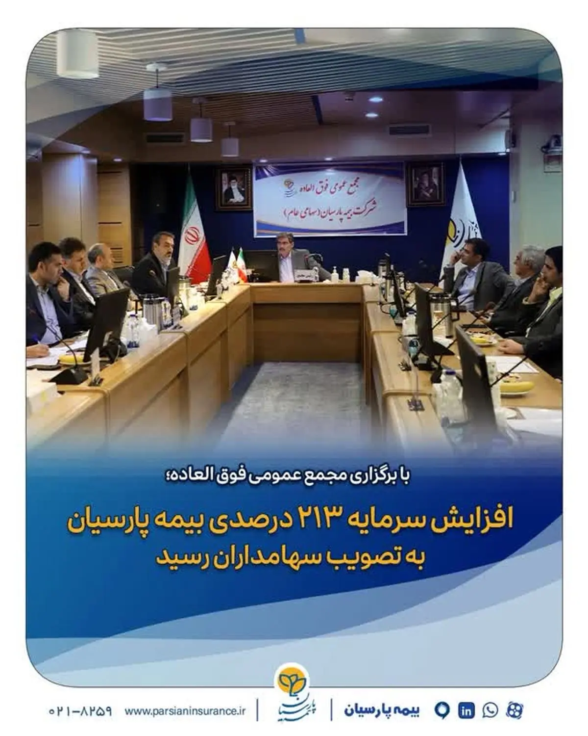 بیمه پارسیان با طرح‌ مهر به استقبال سال تحصیلی جدید می رود