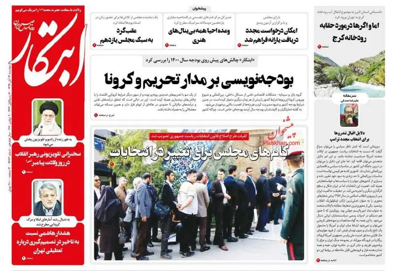 صفحه اول روزنامه ها دوشنبه ۱۲ آبان