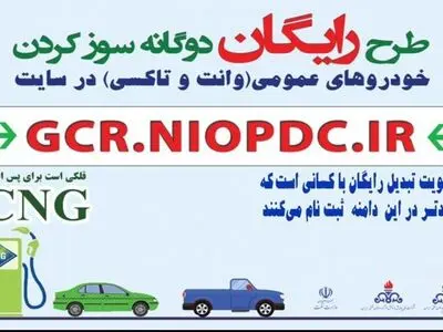 بیش از 1300 خودرو عمومی با طرح رایگان، دوگانه سوز شدند
