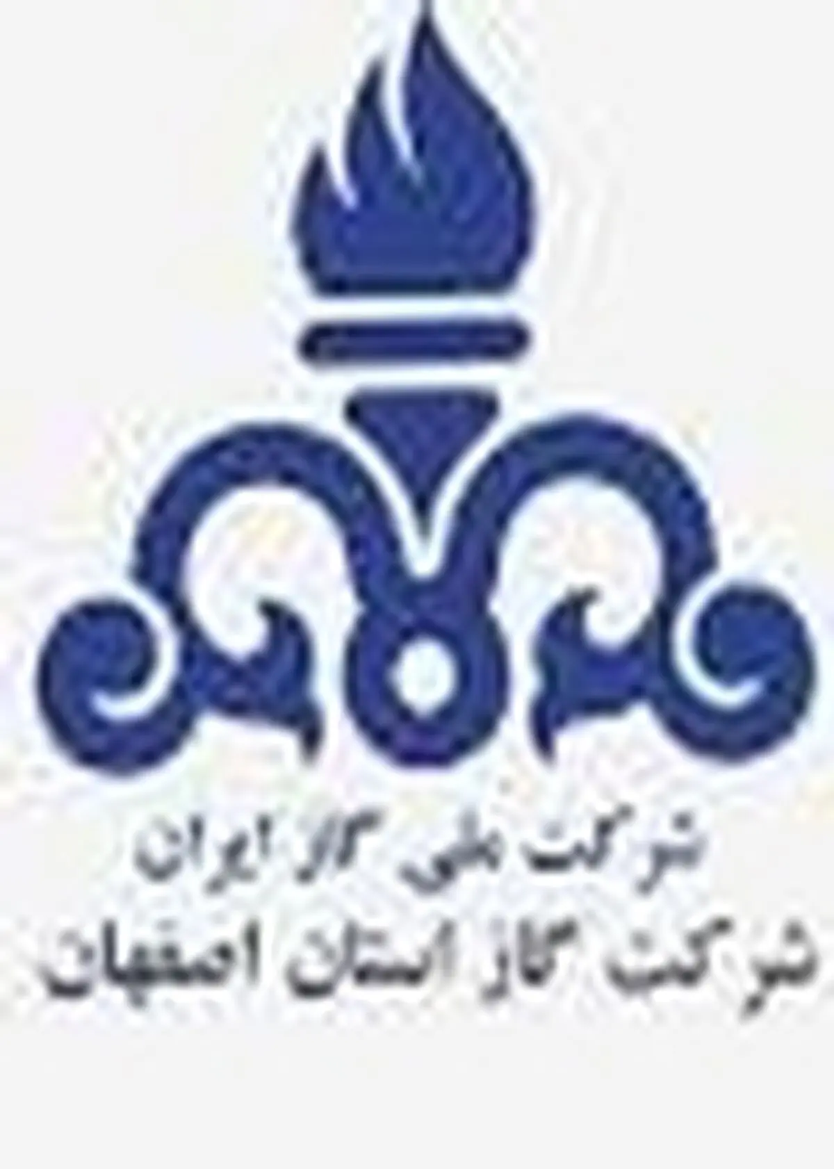 شرکت گاز استان اصفهان حائز بالاترین جایزه مدیریت سلامت اداری شد