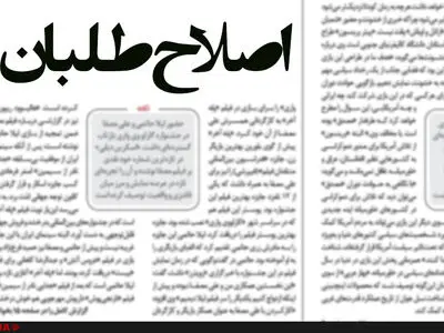 لیست اصلاح‌طلبان زنجان و طارم تکمیل شد 