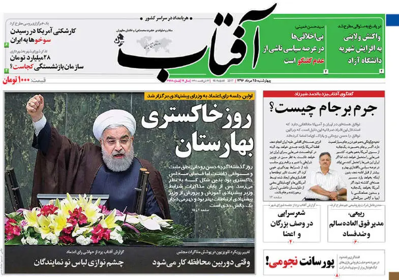 صفحه اول روزنامه ها چهارشنبه 25 مرداد