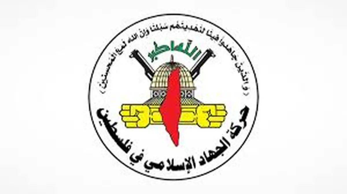 جنبش جهاد اسلامی شهادت «سید حسن نصرالله» را تسلیت گفت