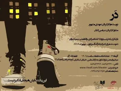 نمایش «در» به ایالات متحده و آلمان سفر می‌کند