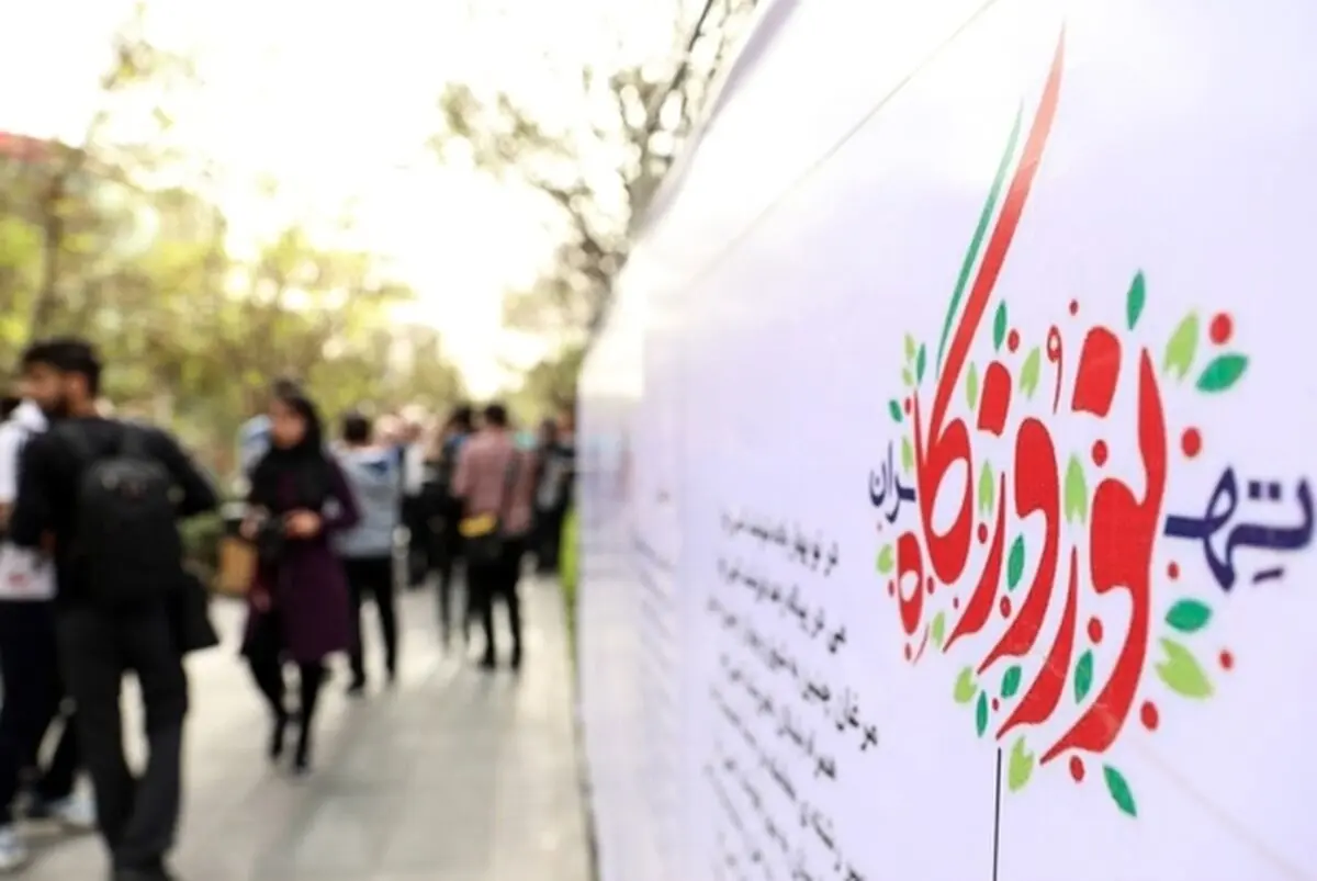 اجرای طرح «گل برای گل» توسط شهربان در تهران