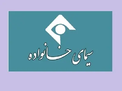 پخش برنامه فعالیت‌های ورزشی و حرکتی در برنامه سیمای خانواده شبکه یک