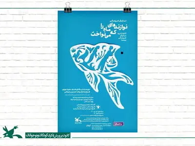 «نوازنده‌ای که ماه را می‌نواخت» دوباره اجرا می شود