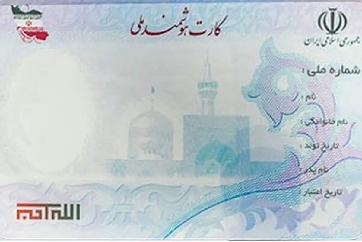 بیش از یک میلیون نفر در استان برای کارت هوشمند ملی درخواست داده‌اند