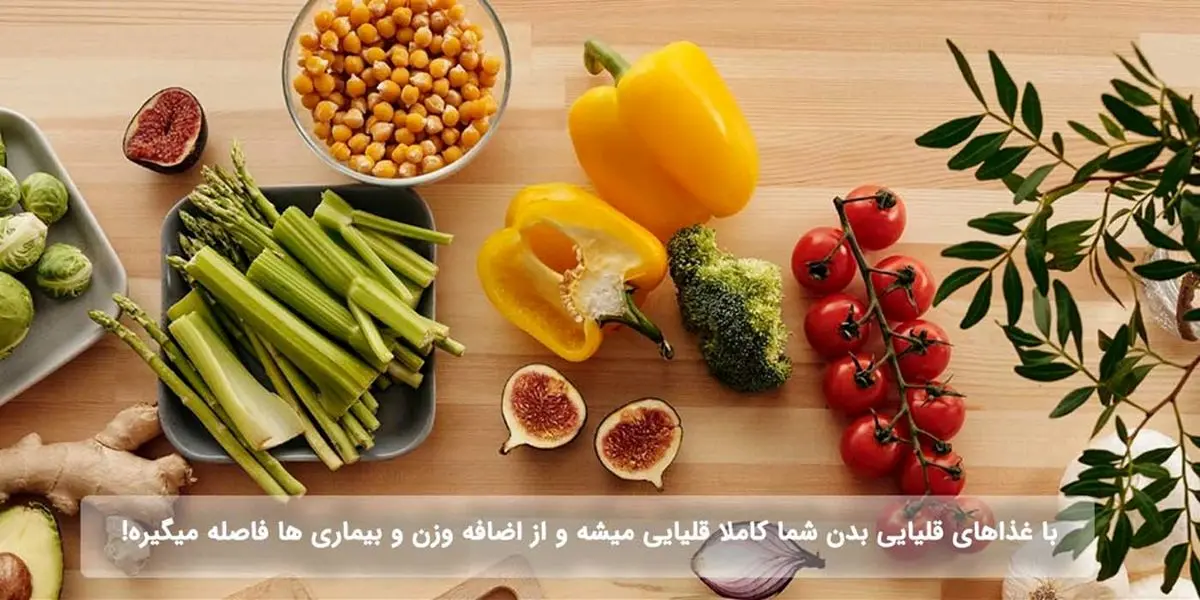 دوره رژیم قلیایی چیست و چگونه زندگی شما را تغییر می دهد؟