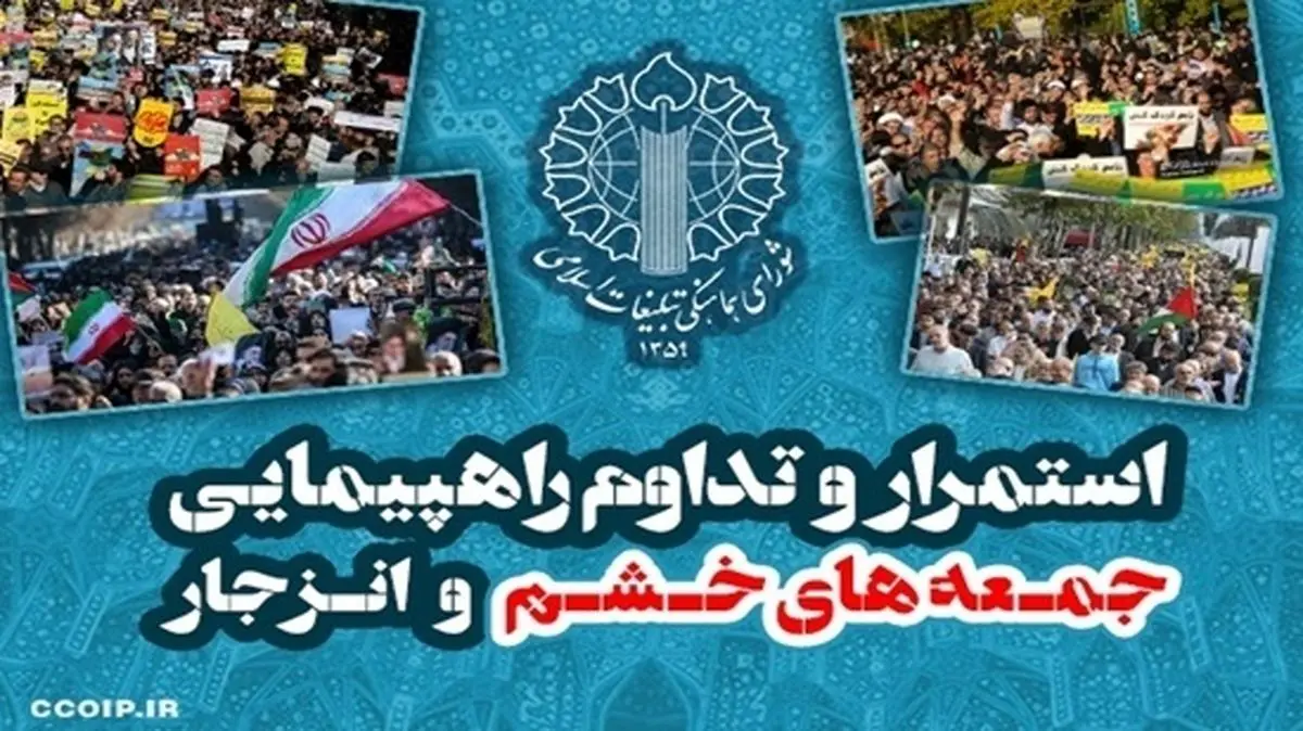برگزاری راهپیمایی جمعه‌های خشم و انزجار در سه استان