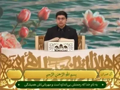 تلاوت سید حسن نصرالله، نوه‌ی شهید سید حسن نصرالله در برنامه محفل شبکه سه + فیلم