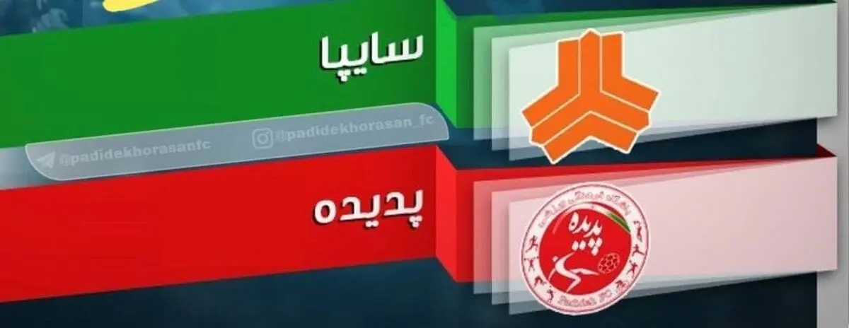دیدار سایپا و پدیده پخش زنده می‌شود