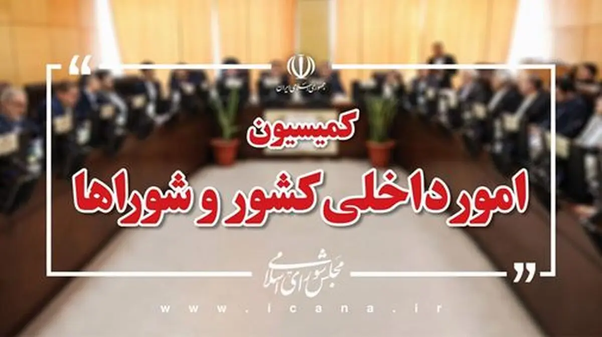 طرح تناسبی انتخابات مجلس بررسی می‌شود