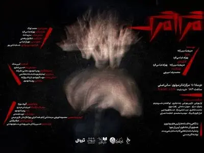 اثر برگزیده جشنواره میراث فرهنگی روی صحنه می‌رود