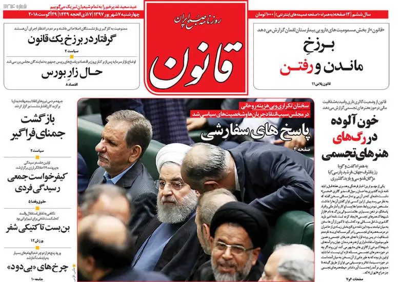 صفحه اول روزنامه ها چهارشنبه ۷ شهریور
