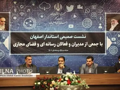 نشست استاندار اصفهان با جمعی از مدیران و فعالان رسانه ای و فضای مجازی
