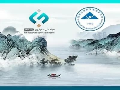 نتایج سومین فراخوان مشترک بنیاد ملی علم ایران و بنیاد ملی علوم طبیعی چین اعلام شد