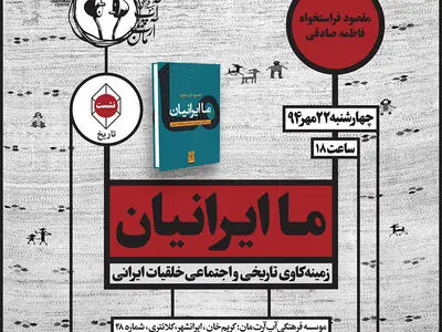 بررسی خلق و خوی ما ایرانیان