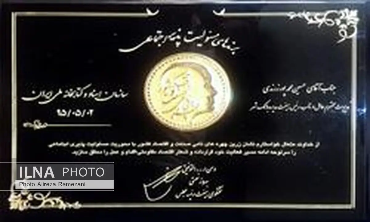 قدردانی از مدیرعامل بانک شهر در نخستین کنفرانس چهره‌های نامی صنعت و اقتصاد کشور