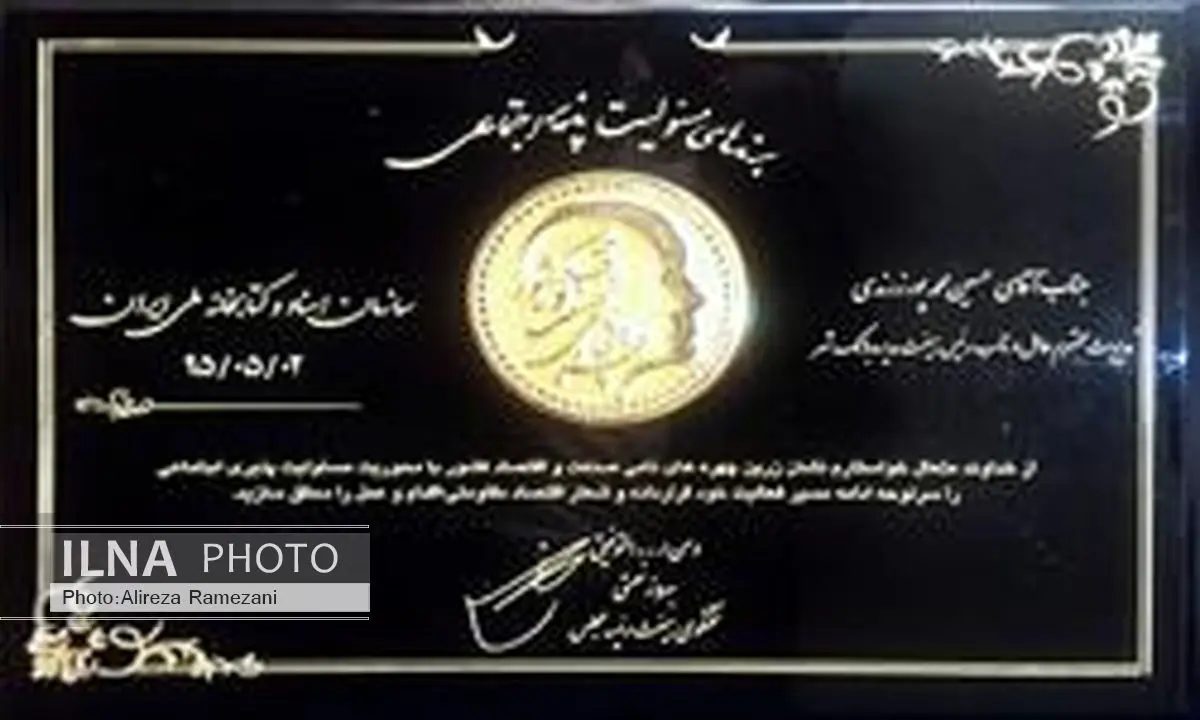 قدردانی از مدیرعامل بانک شهر در نخستین کنفرانس چهره‌های نامی صنعت و اقتصاد کشور