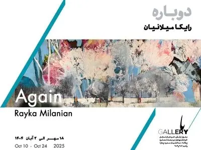 نمایشگاه انفرادی  «دوباره» برگزار می‌شود/عمر گل پنج روز و شش باشد