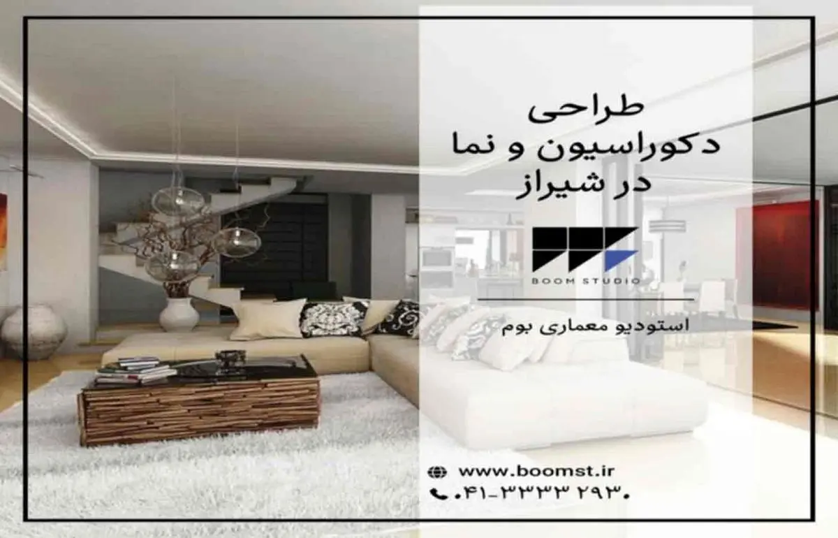 طراحی دکوراسیون داخلی و نما در شیراز