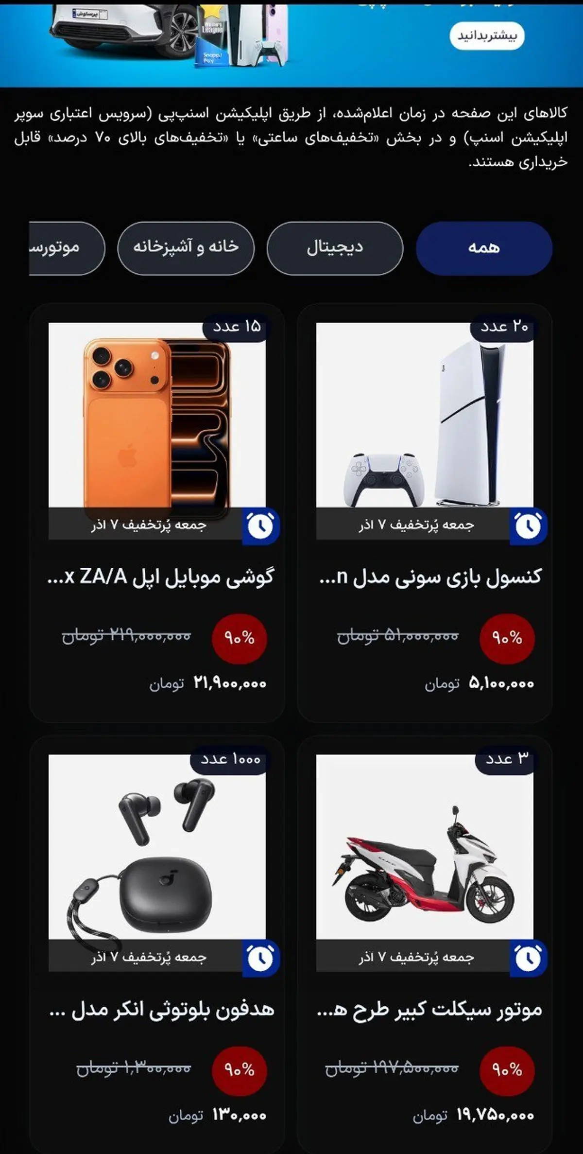 ماجرای پژو ۲۰۷ و آیفون یک میلیونی بلک فرایدی چه بود؟