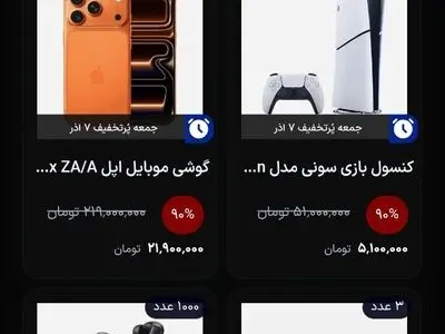 ماجرای پژو ۲۰۷ و آیفون یک میلیونی بلک فرایدی چه بود؟