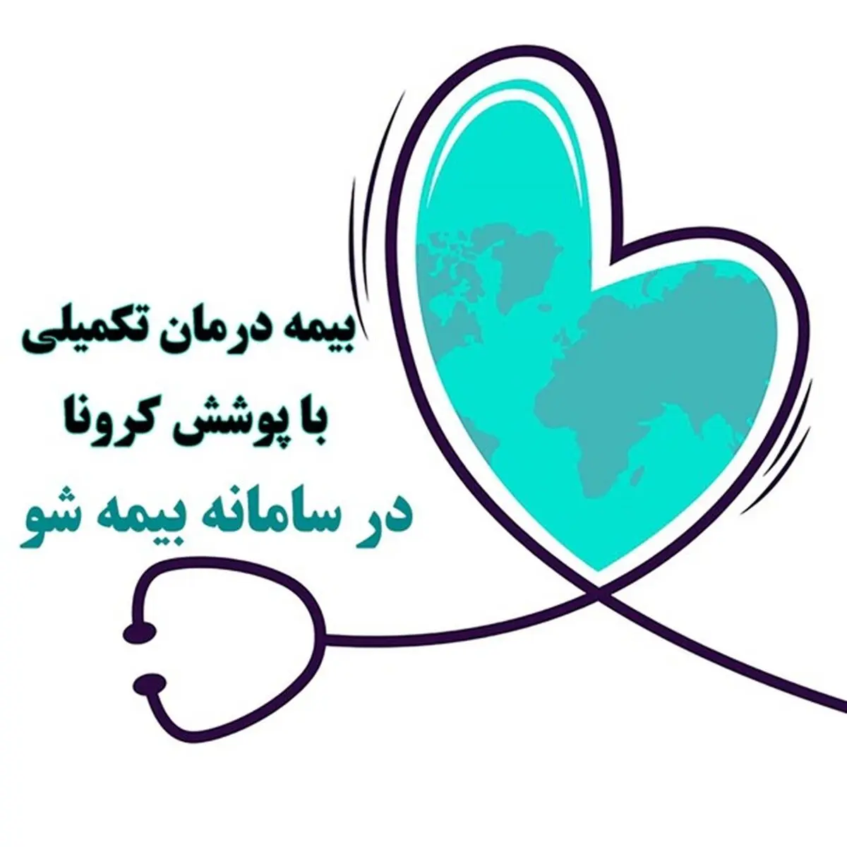 نحوه خرید آنلاین بیمه ‌نامه درمان تکمیلی انفرادی با پوشش کرونا