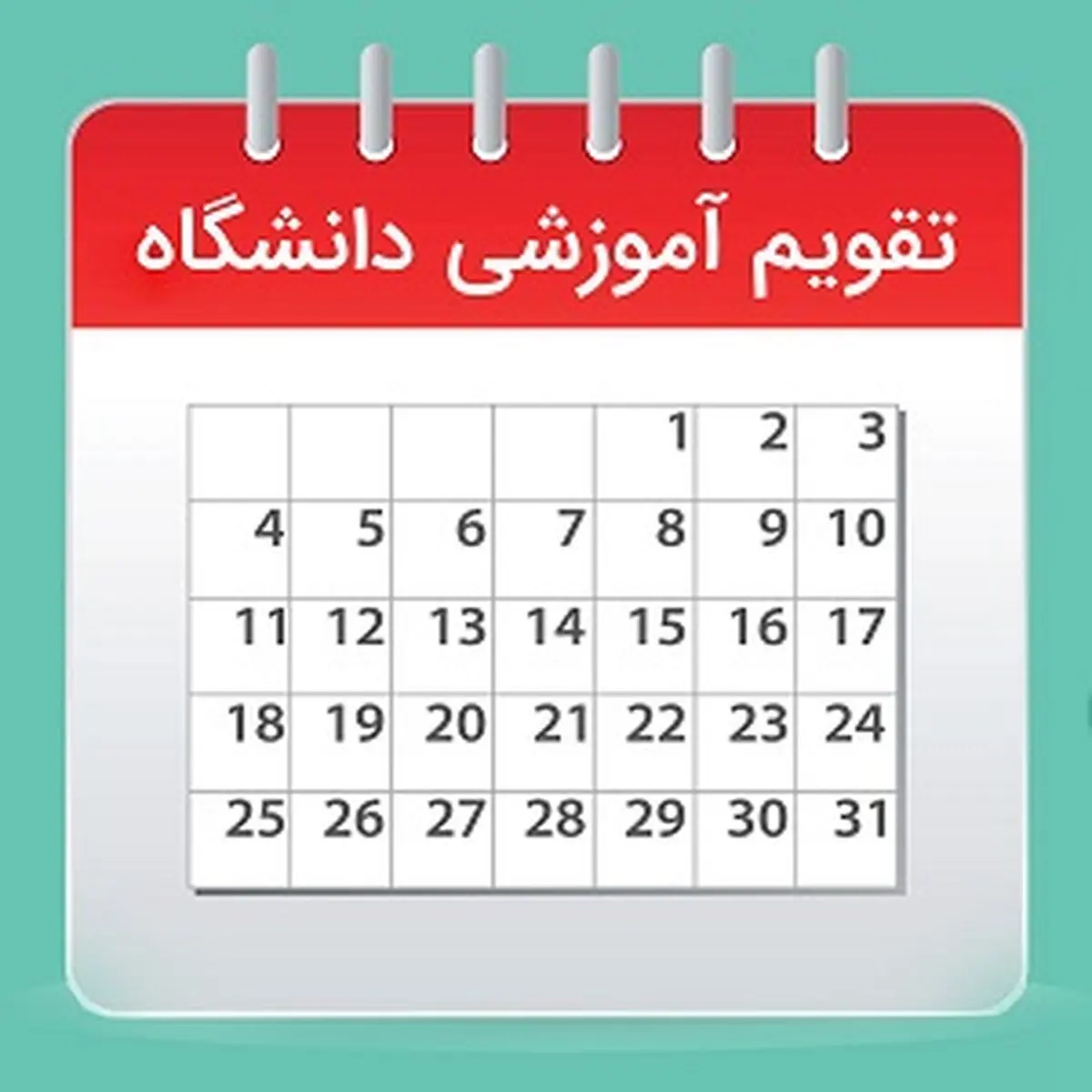اعلام زمان آغاز کلاس‌های درس دانشگاه صنعتی امیرکبیر در سال تحصیلی جدید
