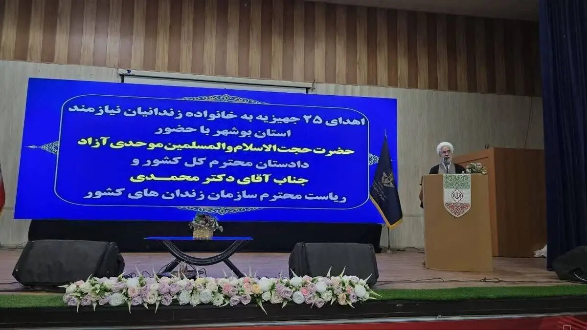 آزادی ۲۵ زندانی جرایم غیرعمد بوشهر در جریان بازدید دادستان کل کشور از زندان مرکزی این استان