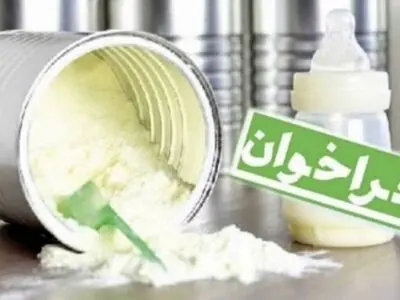 فراخوان واگذاری توزیع و پخش شیرخشک یارانه‌ای اطفال برای سال‌های ۱۴۰۵ و ۱۴۰۶