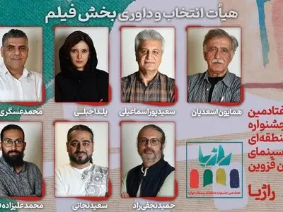 فیلم‌های راه‌یافته به هفتادمین جشنواره منطقه‌ای سینمای جوان «قزوین»