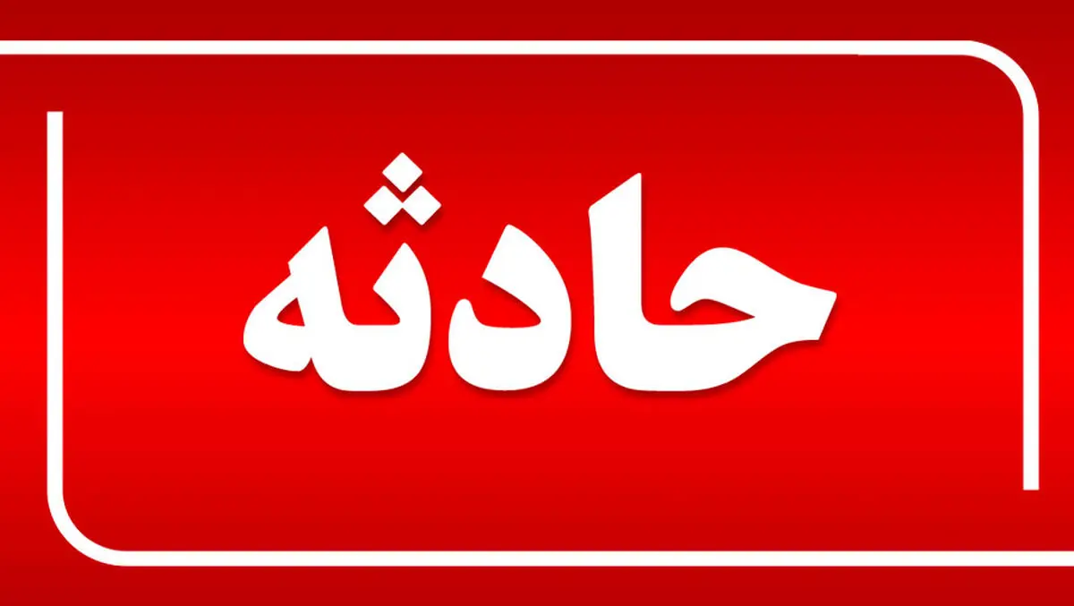  فوت ۴ نفر در حادثه انفجار و آتش سوزی ساختمانی در خیابان دماوند