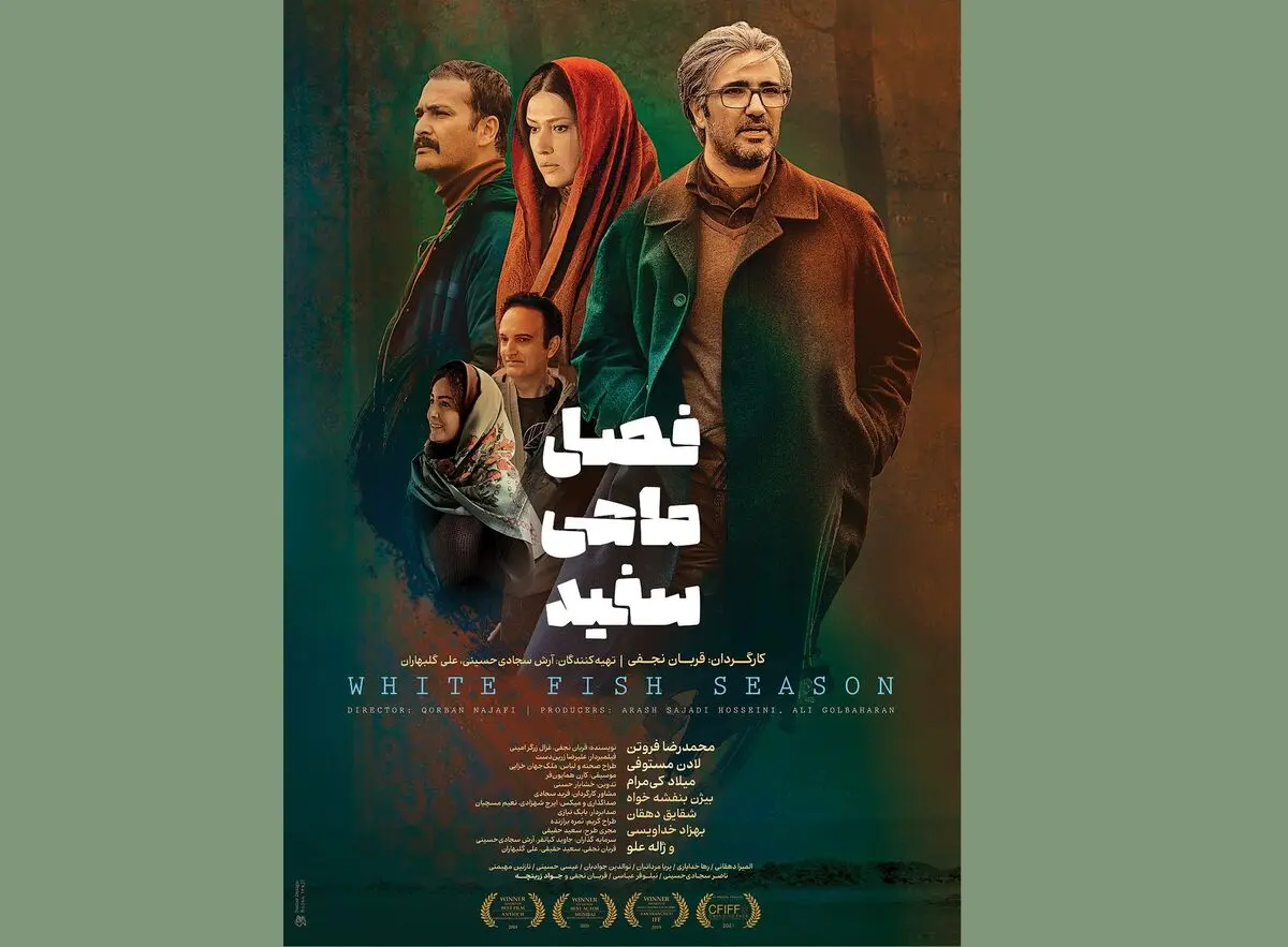 اکران فیلم «فصل ماهی سفید» از چهارشنبه ۷ تیر/ رونمایی از پوستر