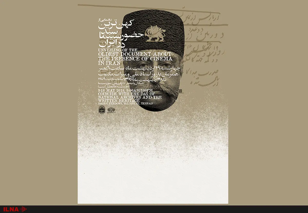 رونمایی از کهن‌ترین سند سینمای ایران در موزه سینما