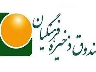 ۱۰۶۸ میلیارد ریال به حساب اعضای بازنشسته صندوق ذخیره فرهنگیان واریز شد