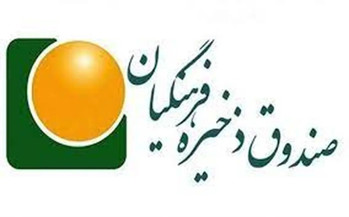 ۱۰۶۸ میلیارد ریال به حساب اعضای بازنشسته صندوق ذخیره فرهنگیان واریز شد