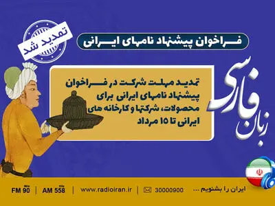 برای حمایت از زبان فارسی، نام کالا پیشنهاد دهید