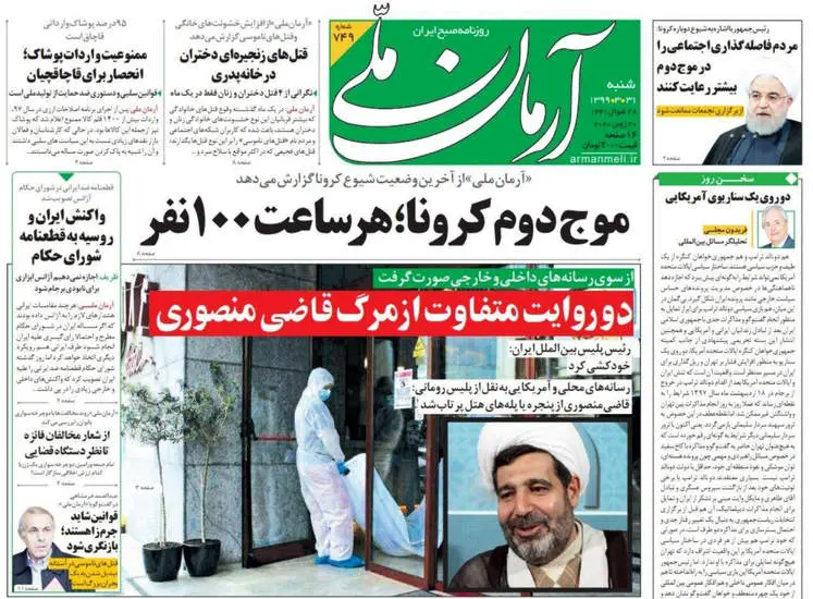 صفحه اول روزنامه ها شنبه ۳۱ خرداد