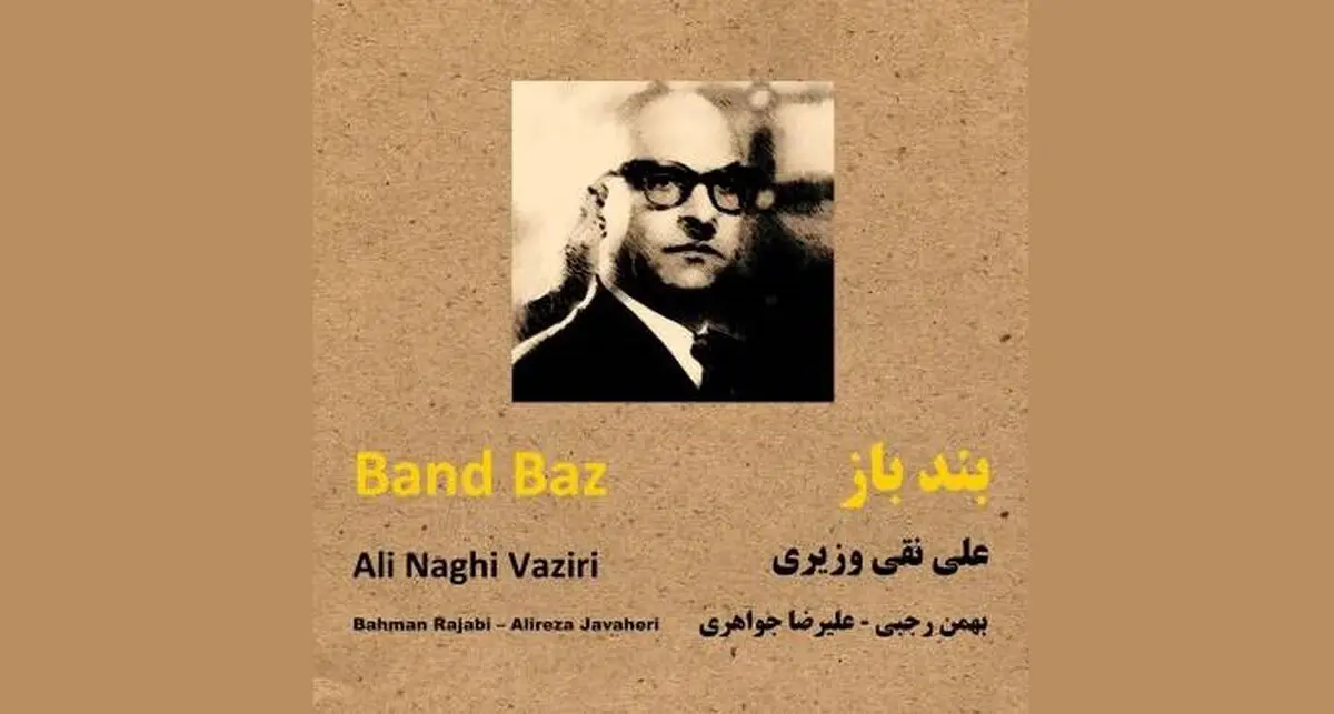 «بندباز» منتشر شد