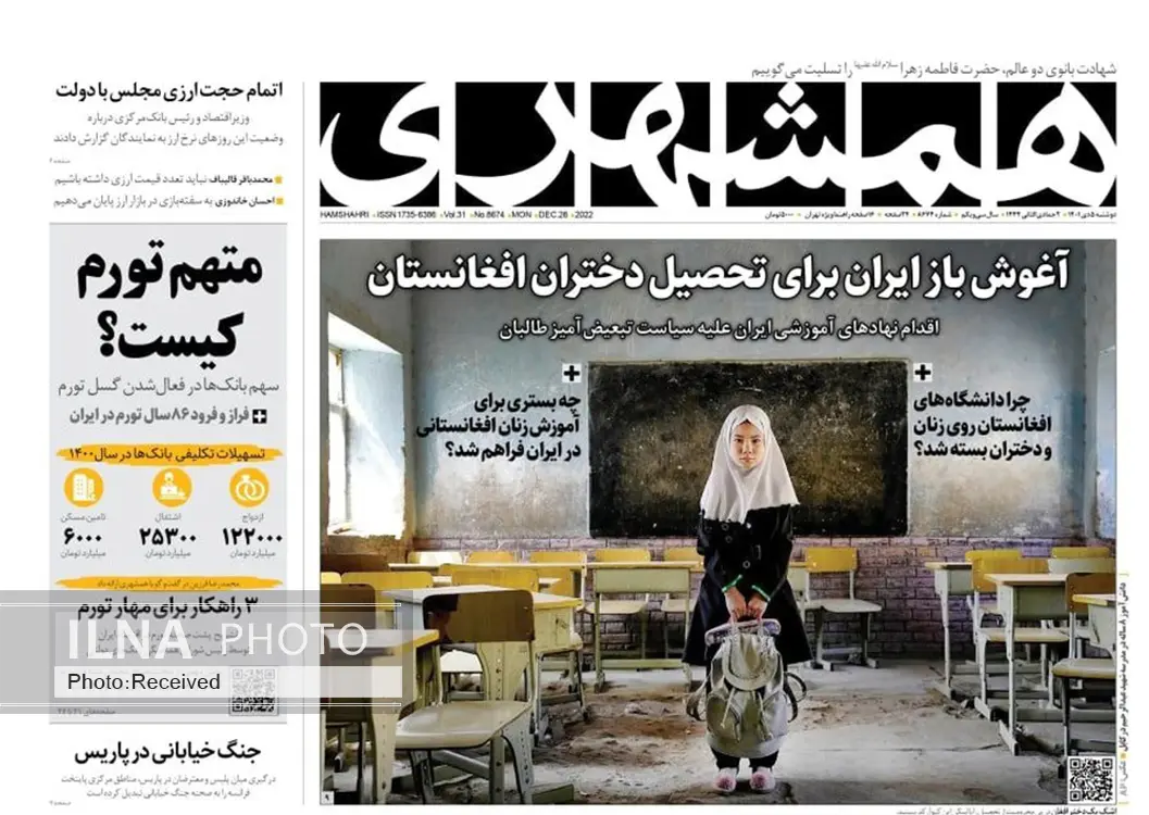 صفحه اول روزنامه ها دوشنبه ۵ دی