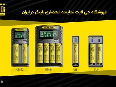 معرفی 3 مدل از بهترین شارژرهای باتری دیجیتال نایتکر