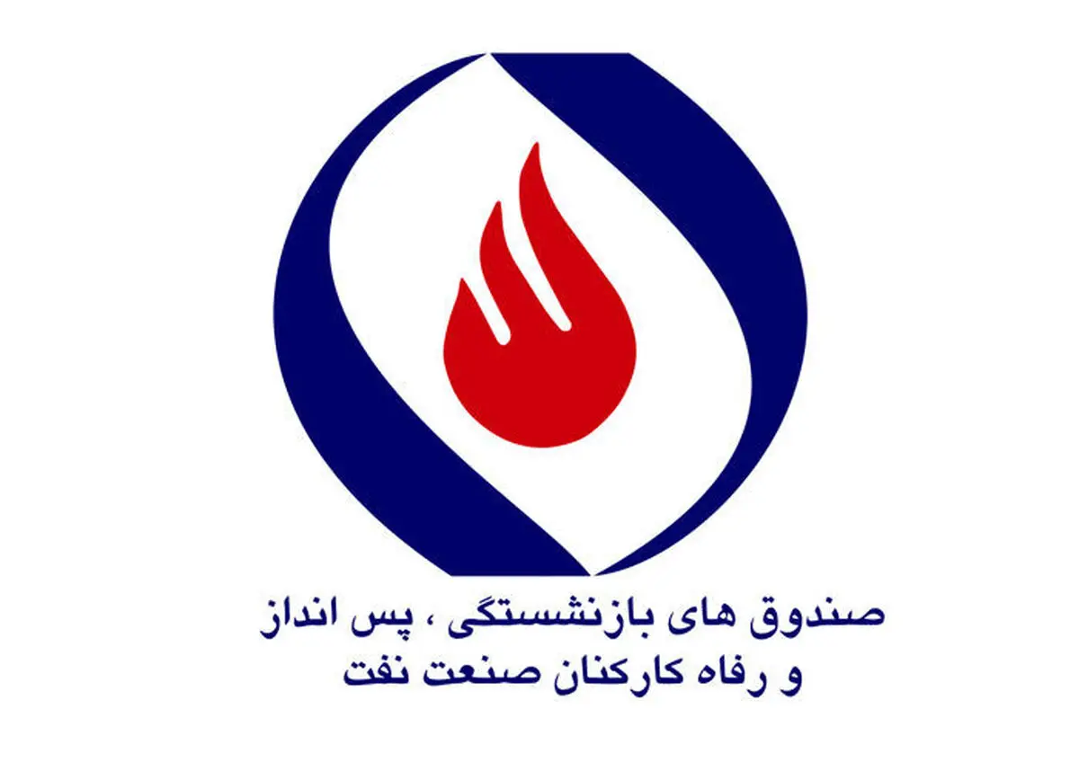 متناسب‌سازی مستمری‌های بازنشستگان نفت انجام شد
